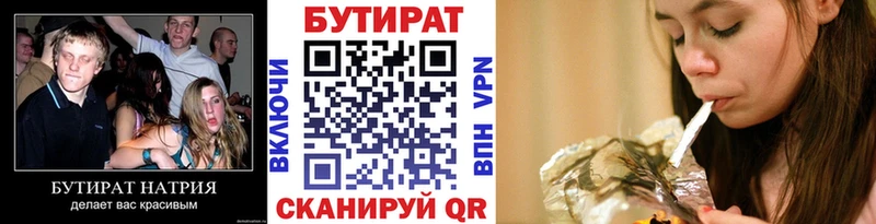Бутират буратино  Купить где  Тогучин 