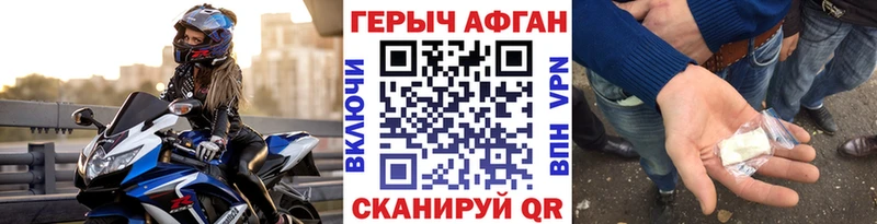 Героин афганец Купить где Тогучин